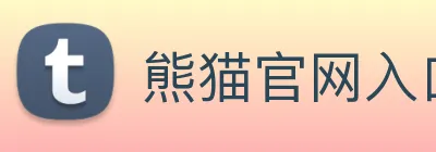 熊猫官网入口 Logo